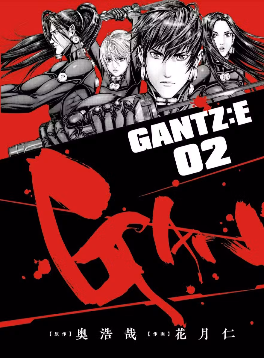 Gantz:E